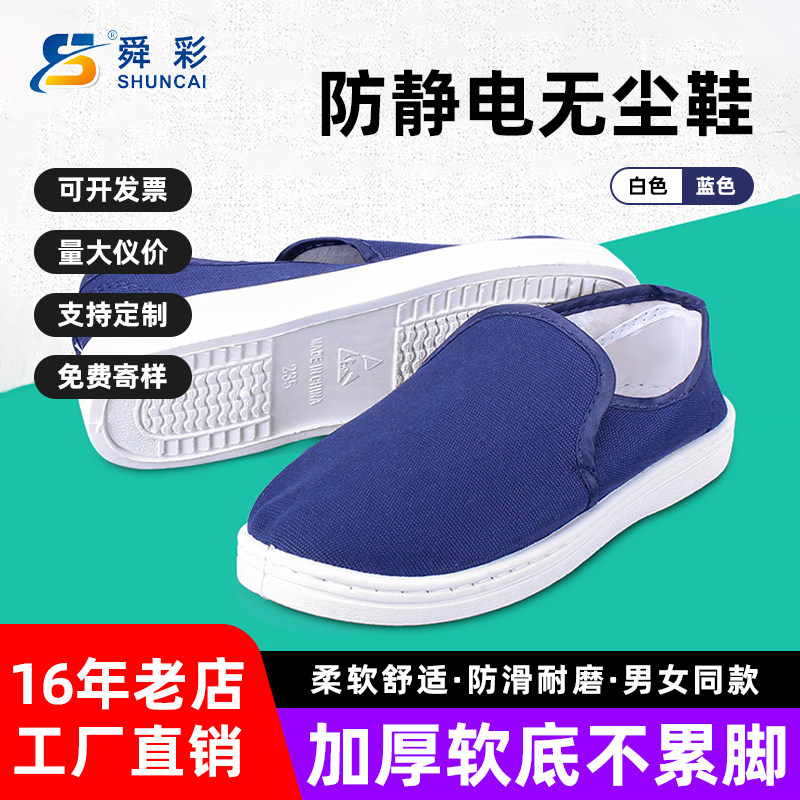 防静电中巾四孔鞋蓝白色无尘车间电子厂帆布工作鞋男女款透气防臭