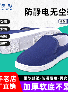 防静电中巾四孔鞋蓝白色无尘车间电子厂帆布工作鞋男女款透气防臭