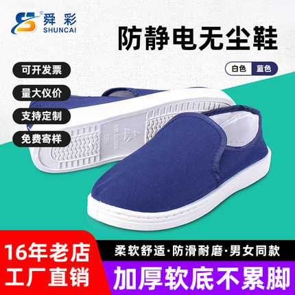 防静电中巾四孔鞋蓝白色无尘车间电子厂帆布工作鞋男女款透气防臭