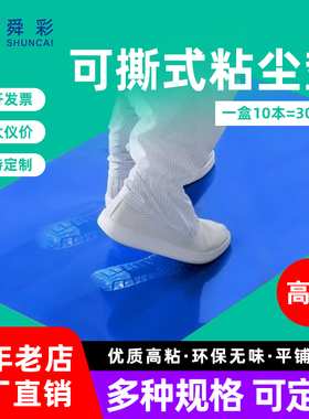 可撕式工业粘尘垫风淋实验室无尘车间工厂防静电蓝色粘灰除尘地垫