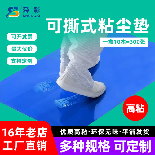 无尘车间可撕式粘尘垫蓝色除尘垫