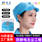防静电小工帽子蓝白粉黄色透气大工帽无尘车间食品厂防尘工作帽
