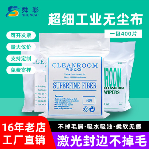 超细无尘布工业擦拭布不掉毛