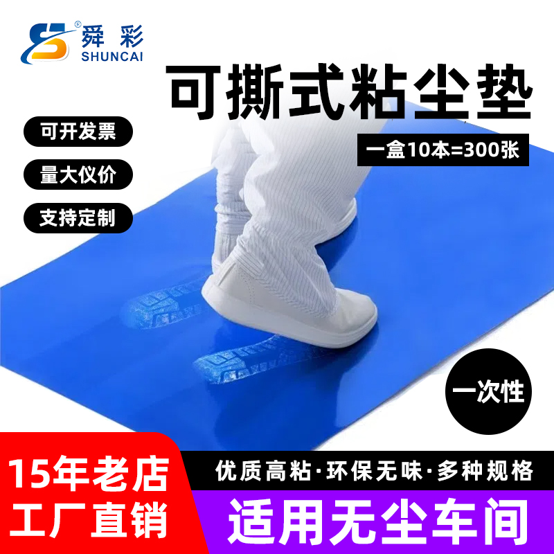 无尘车间一次性可撕式粘尘垫蓝色