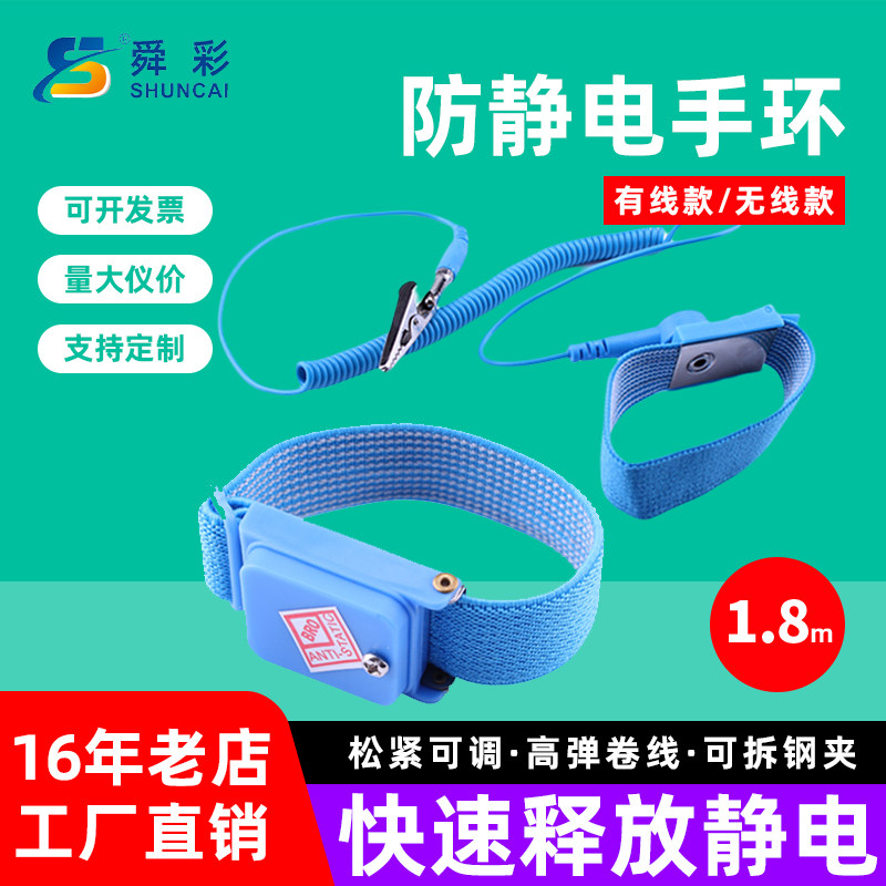 【有线款/无线款】防静电手环图片