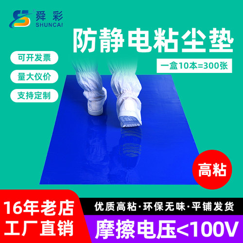 无尘车间防静电一次性粘尘垫蓝色