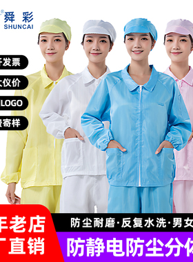 防静电分体服短款无尘工作服蓝白色上衣防尘服套装工厂车间防护服