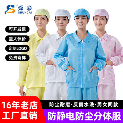 防静电分体服短款无尘工作服蓝白色上衣防尘服套装工厂车间防护服