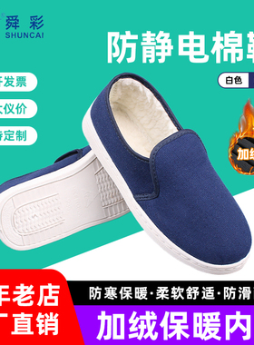 防静电中巾加绒棉鞋秋冬蓝白色男女防滑电子厂无尘车间帆布工作鞋