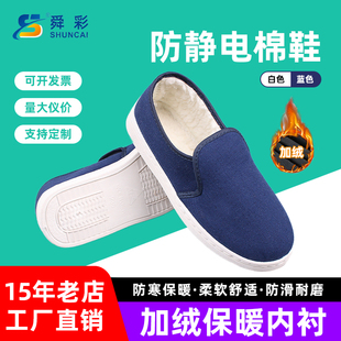 防静电中巾加绒棉鞋 秋冬蓝白色男女防滑电子厂无尘车间帆布工作鞋