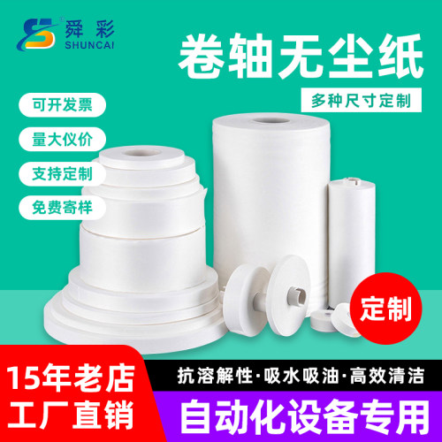 工业无尘大卷轴擦拭纸尺寸定制
