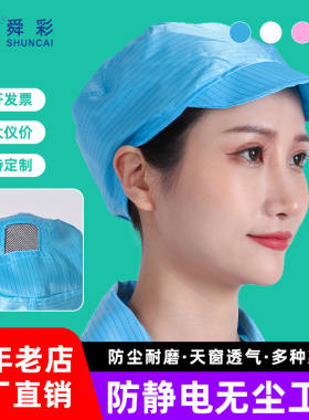 防静电无尘小工帽子蓝白粉黄色透气大工帽车间食品厂防尘工作帽