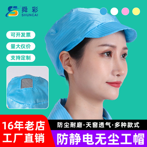 防静电无尘透气小工帽蓝白粉黄色