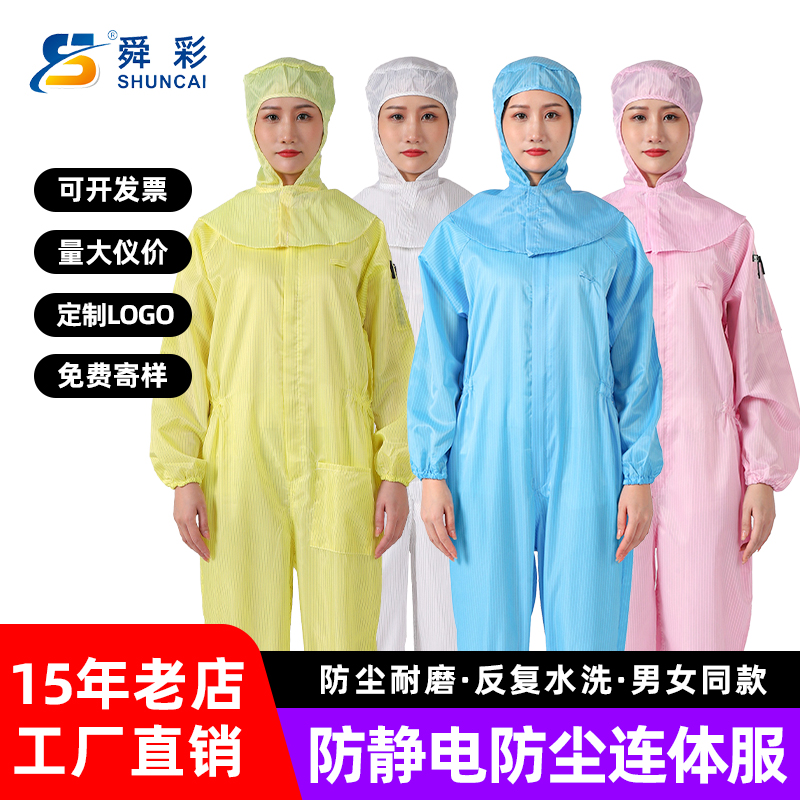 防静电服蓝白粉色无尘车间连体衣