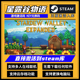 Valley支持在线联机全DLC 星露谷物语steam激活码 入库Stardew 正版