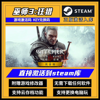 正版巫师3:狂猎steam激活码入库完全版全DLC中文游戏激活电脑游戏
