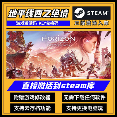 正版地平线2西部禁域西之绝境steam完整版激活码入库CDK 中文游戏