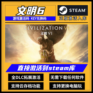 steam正版文明6激活码入库典藏版新纪元领袖季票PC中文游戏全DLC