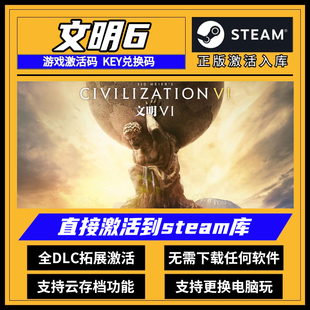 领袖 新纪元 入库典藏版 steam正版 票PC中文游戏全DLC 文明6激活码 季