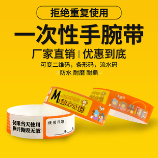 一次性手腕带定制游乐场儿童乐园淘气堡防水手环门票活动入场手带