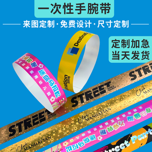 一次性手腕带定制纸手环入场会议防水门票手带游乐场儿童乐园订做