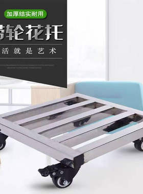 不锈钢移动底座花盆托架冰箱洗衣机万向轮托盘置物架滑轮方形底托