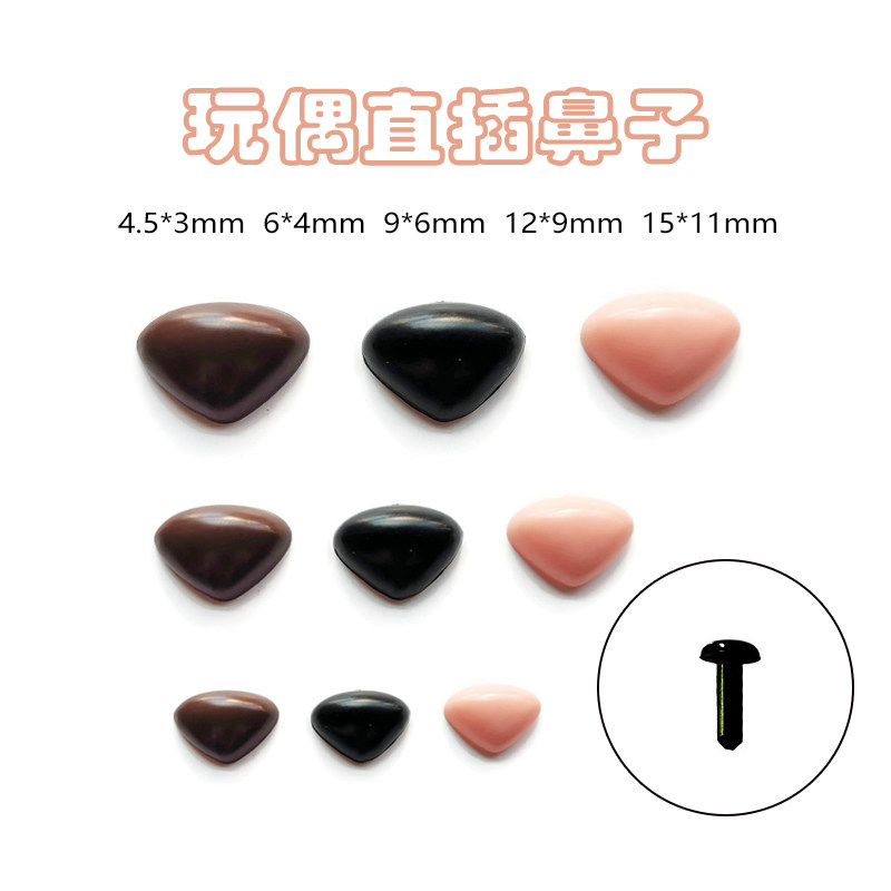 毛线玩偶直插鼻子黑色肉粉三角动物毛绒玩具钩针DIY配件散装袋装,服饰配件/皮带/帽子/围巾,其他配件,淘宝优惠券,粉丝福利购,淘宝优惠卷