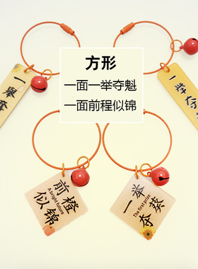 双面亚克力字牌钥匙扣