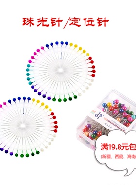 珠光针彩色定位大头针