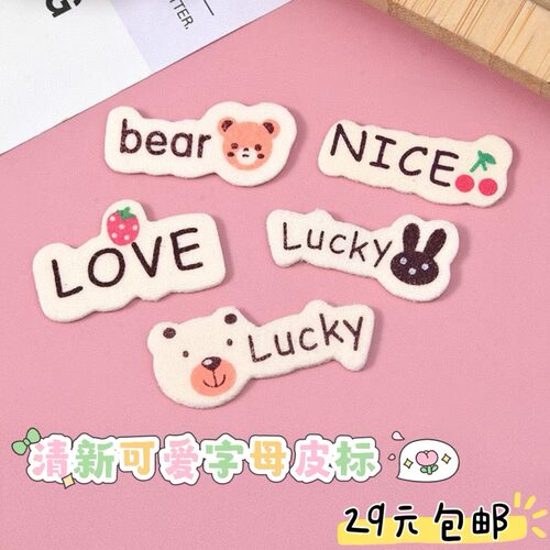 可爱字母手工皮标diy配件