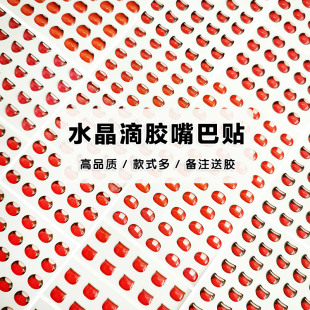 5个 玩偶人偶水晶嘴巴diy材料配件口金娃娃爱彩色滴胶玩偶嘴巴贴