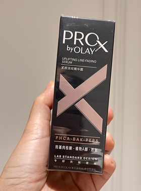 OLAY玉兰油淡纹黑管精华露官方正品prox紧颜抗皱小黑瓶欧蕾only
