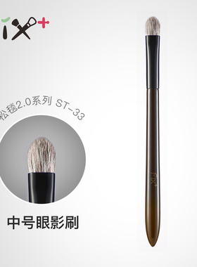 菲丝加芬化妆刷松毯st33菲斯加芬刷子细嫩光峰羊毛 铺色刷晕染刷