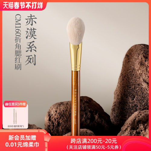 朗颜化妆刷赤漠CM160郎颜刷子腮红刷羊毛局部定妆提亮高光散粉