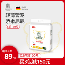 灰树熊优享纸尿裤S60片婴儿超薄透气亲肤尿不湿男女通用宝宝尿裤