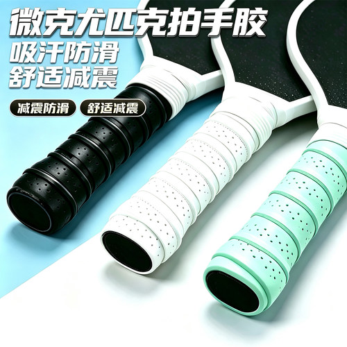 匹克球龙骨手胶防滑吸汗透气减震