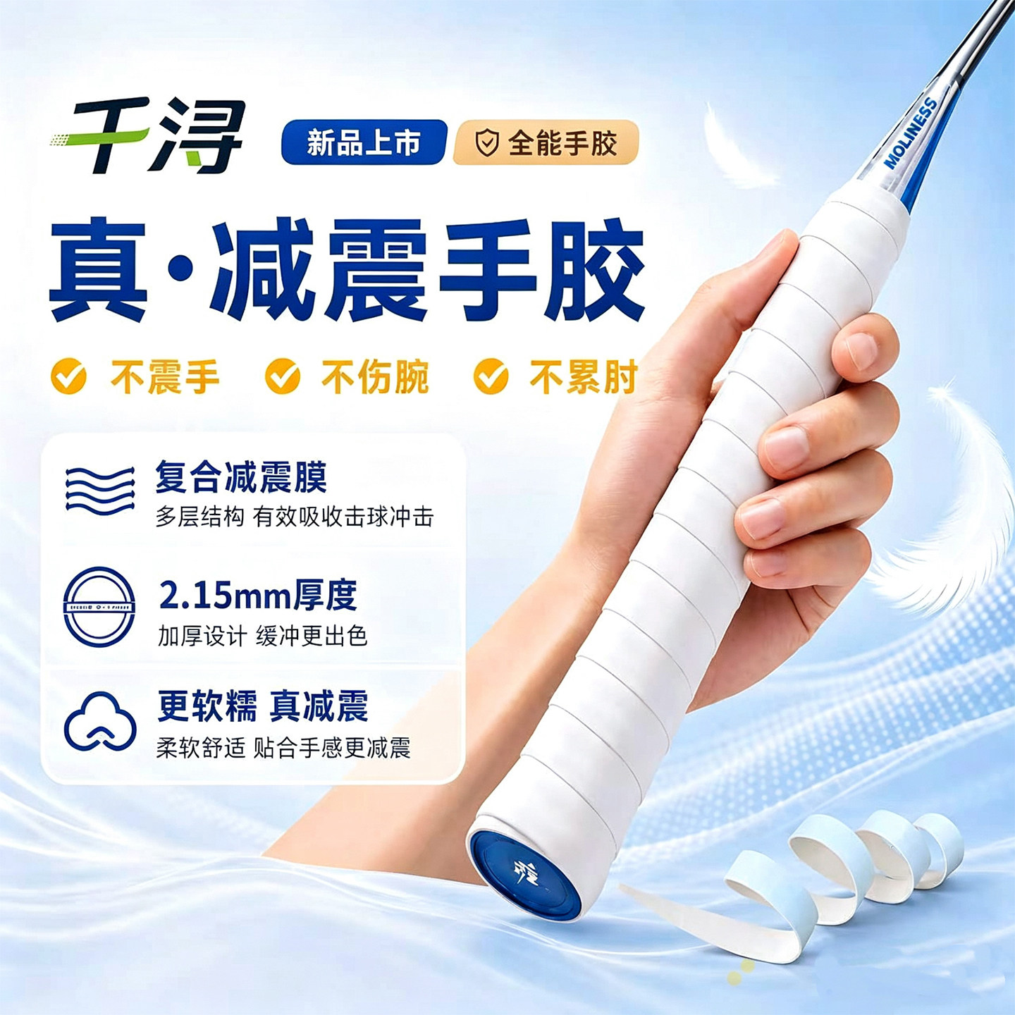 羽毛球拍手胶吸汗防滑全能手胶