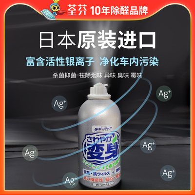 【限购1件】荃芬日本原装进口抑菌防霉去除味喷雾车内空气净化剂