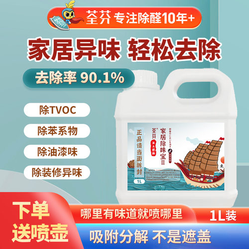 荃芬家具除味清除剂1L除TVOC