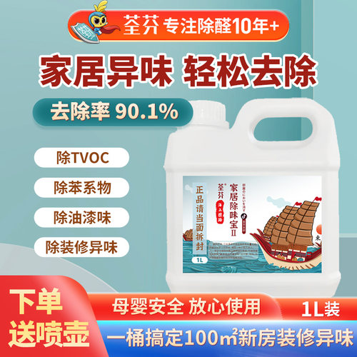 荃芬家具除味清除剂1L除TVOC