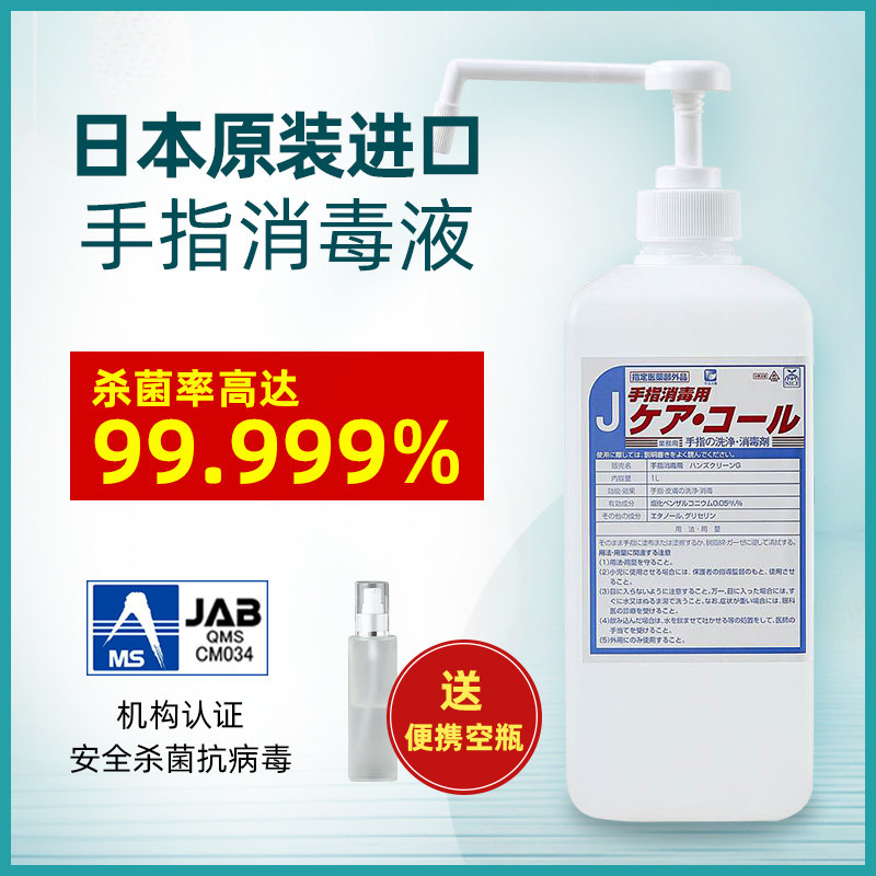 日本原装进口家用护肤免洗手安全除菌酒精杀菌苯扎氯铵手指消毒液