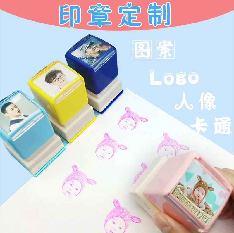 人像可爱图案章子定刻个性logo创意刻字订图章定制二维码光敏印章