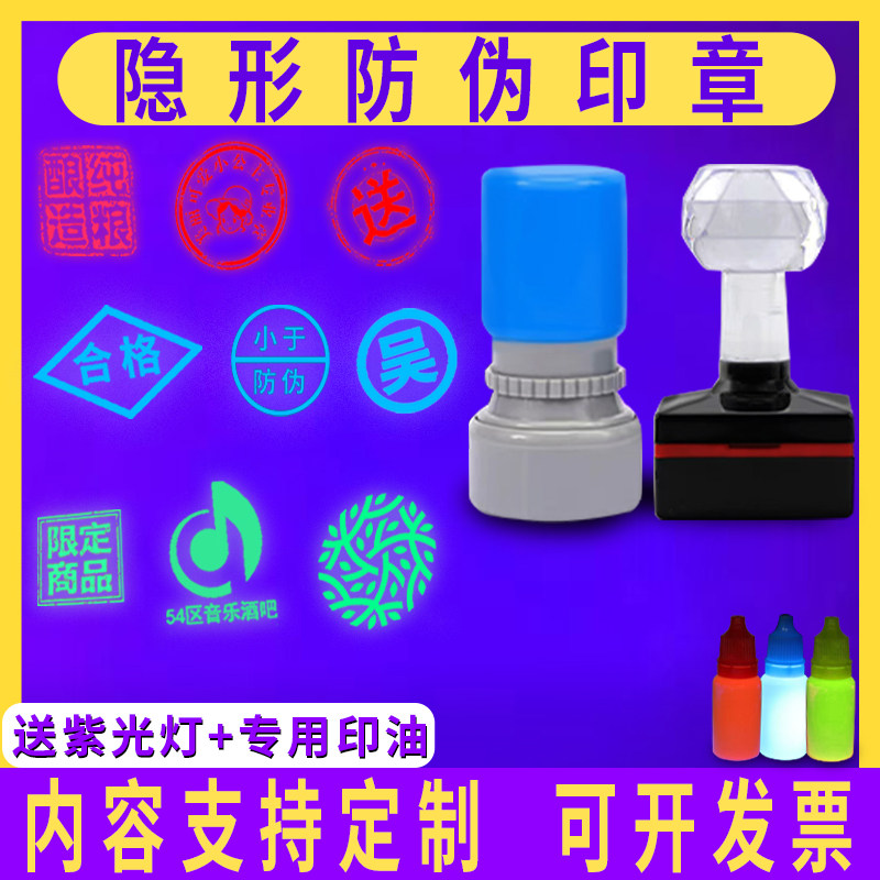 暗记掉包速干隐形印章