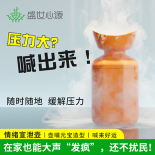 呐喊宣泄壶心理情绪发泄神器练习唱歌消音瓶尖叫创意礼物减压玩具