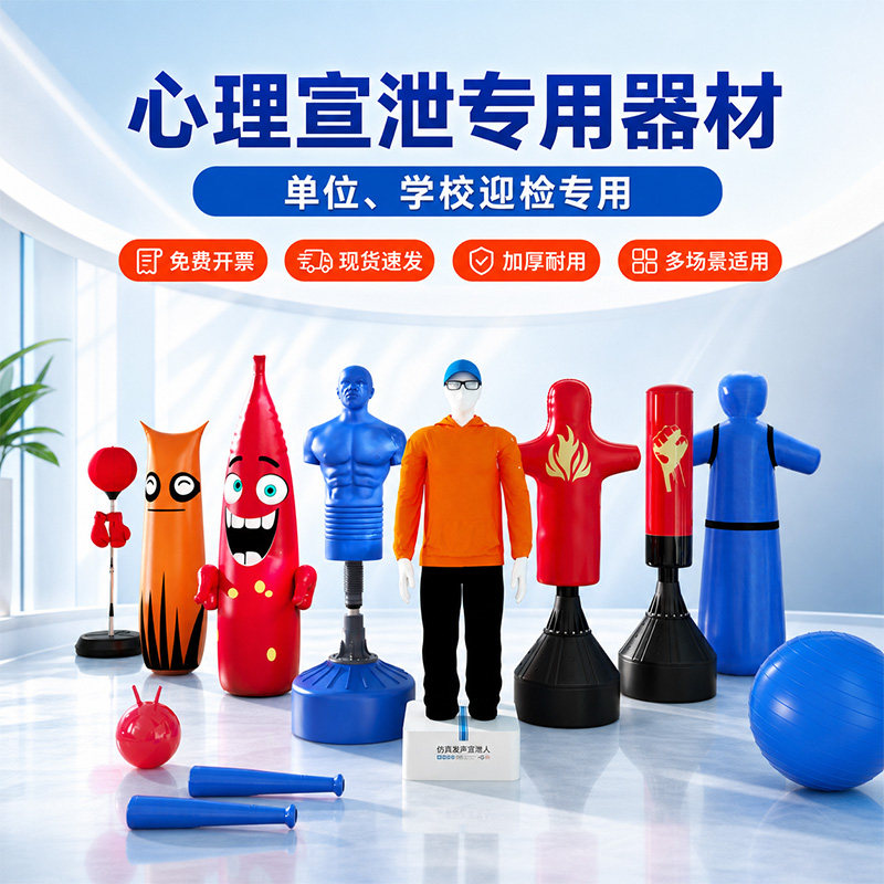 心理宣泄套装人型硅胶人击打立柱减压放松发泄器材全套心理咨询室