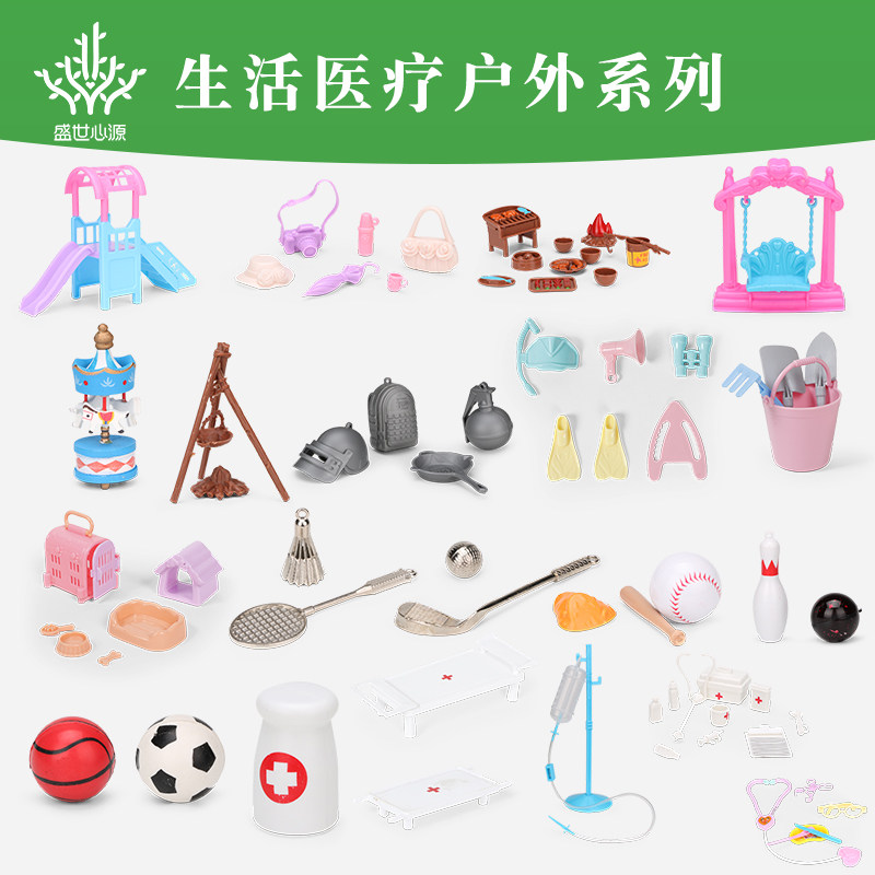 盛世心源沙盘游戏玩具摆件