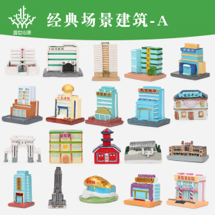 心理沙箱盘教具沙具微景观迷你模型建筑类医院体育馆邮局学校大厦