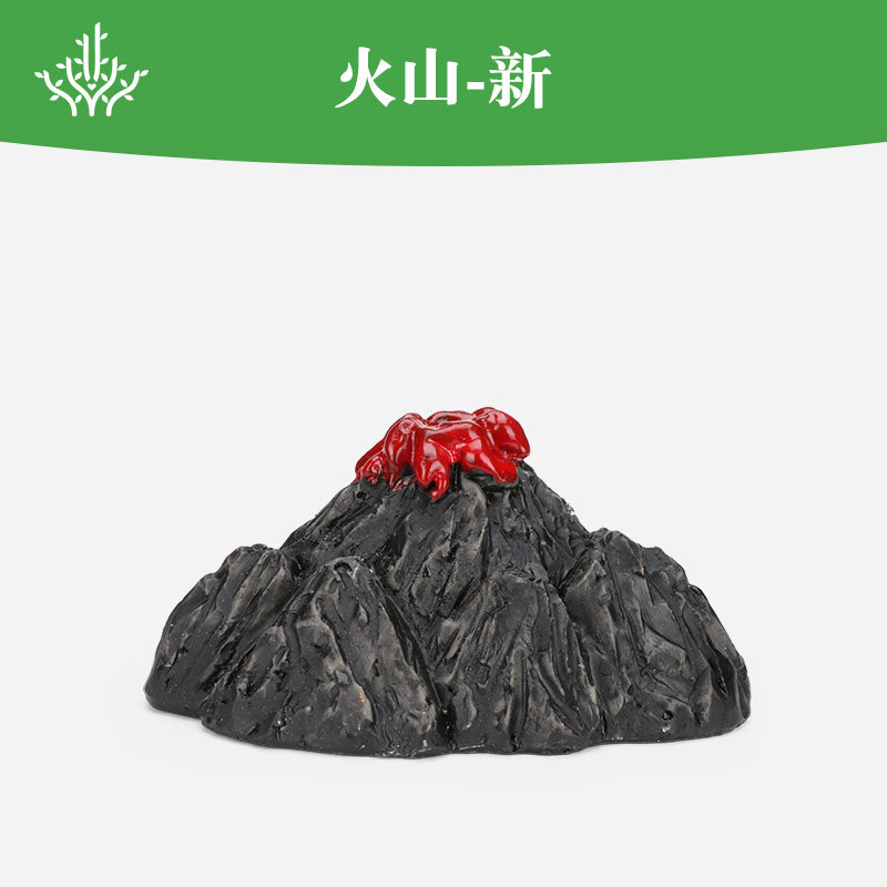 盛世心源沙盘游戏心理沙具仿真火山模型树脂微缩场景观玩具鱼缸