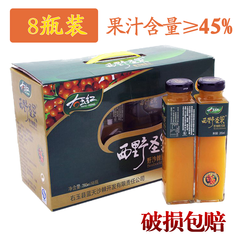 山西沙棘产品饮品果汁沙棘汁营养沙棘原汁非吕梁285ml包装浓度45%