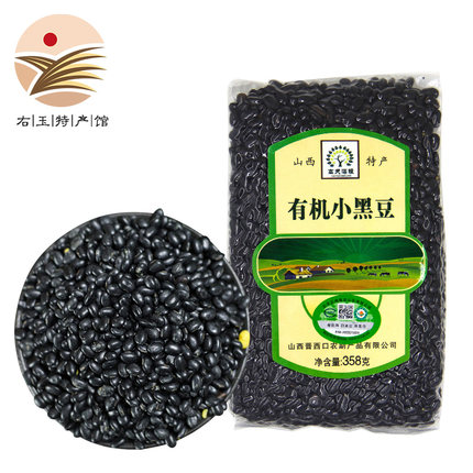 山西右玉特产高天深粮有机小黑豆农家杂粮粗粮纯豆类真空袋装358g